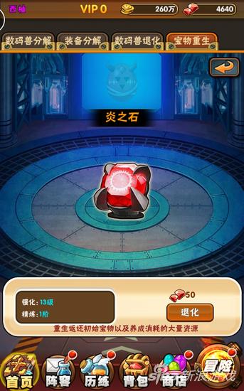 数码世界OL宝物重生怎么玩 宝物重生系统攻略