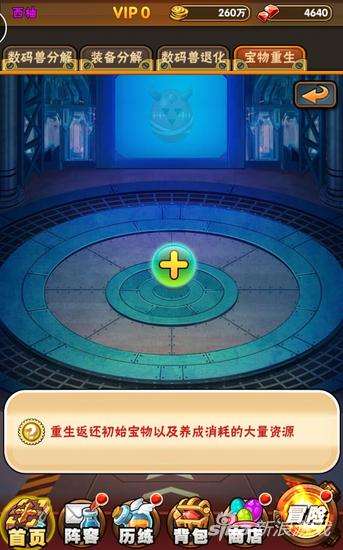 数码世界OL宝物重生怎么玩 宝物重生系统攻略