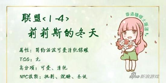 联盟委托1-4莉莉丝的冬天