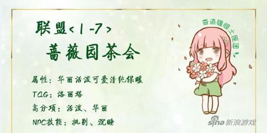 联盟委托1-7蔷薇园茶会