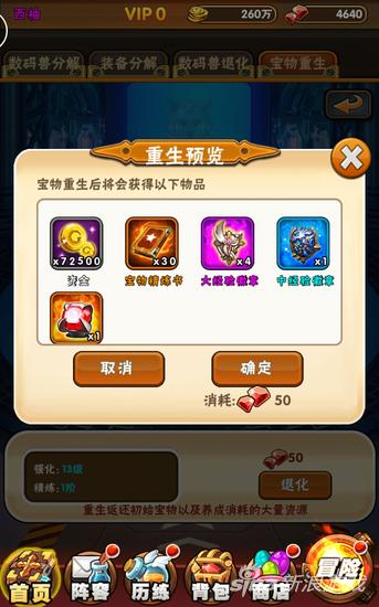 数码世界OL宝物重生怎么玩 宝物重生系统攻略