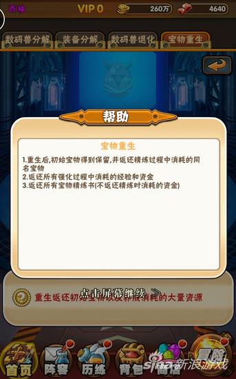 数码世界OL宝物重生怎么玩 宝物重生系统攻略