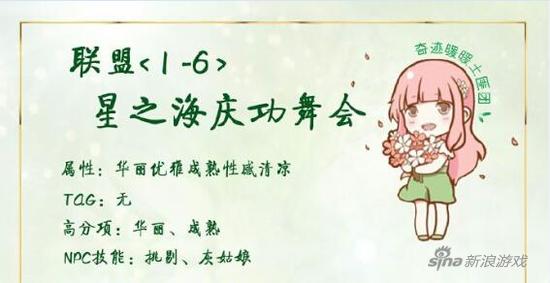 联盟委托1-6星之海庆功舞会
