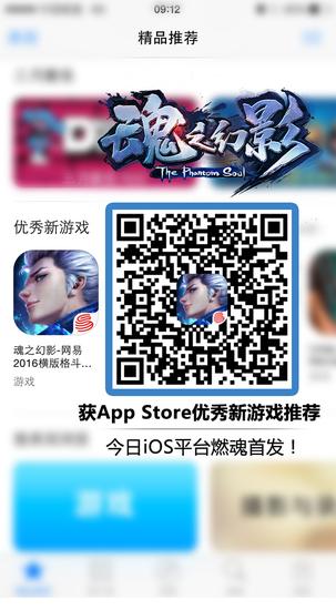 《魂之幻影》获App Store优秀新游戏推荐