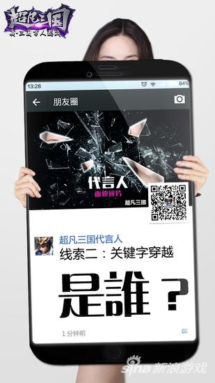 超凡三国代言人终极线索曝光送3000元京东卡