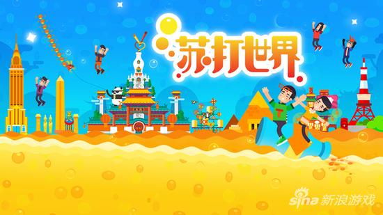 苏打世界1