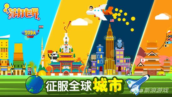 苏打世界5