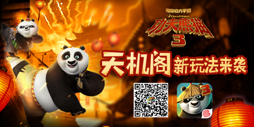 《功夫熊猫3》手游天机秘境副本抢先看