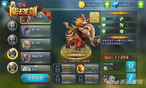 龙骑士的标志《魔法圣剑》宠物系统解析