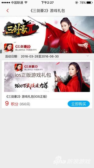 《三剑豪2》携手招行跨界合作 用积分做大侠