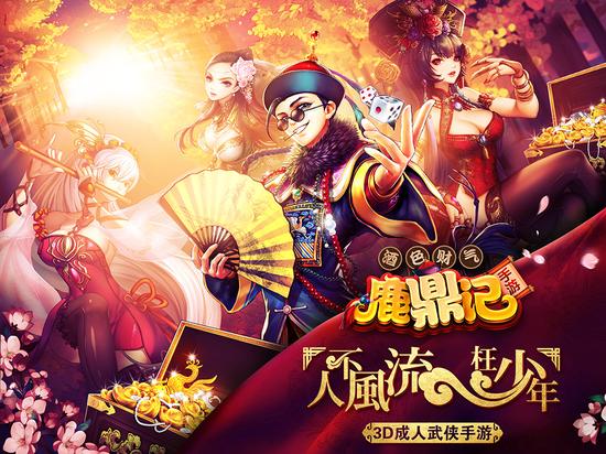 图1：财富女人，浮华背后到底有怎样的冒险？-3D成人武侠手游《鹿鼎记》等你来探索