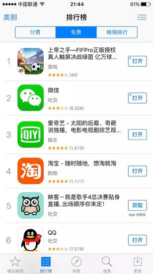 登顶AppStore免费榜《上帝之手》公测大捷