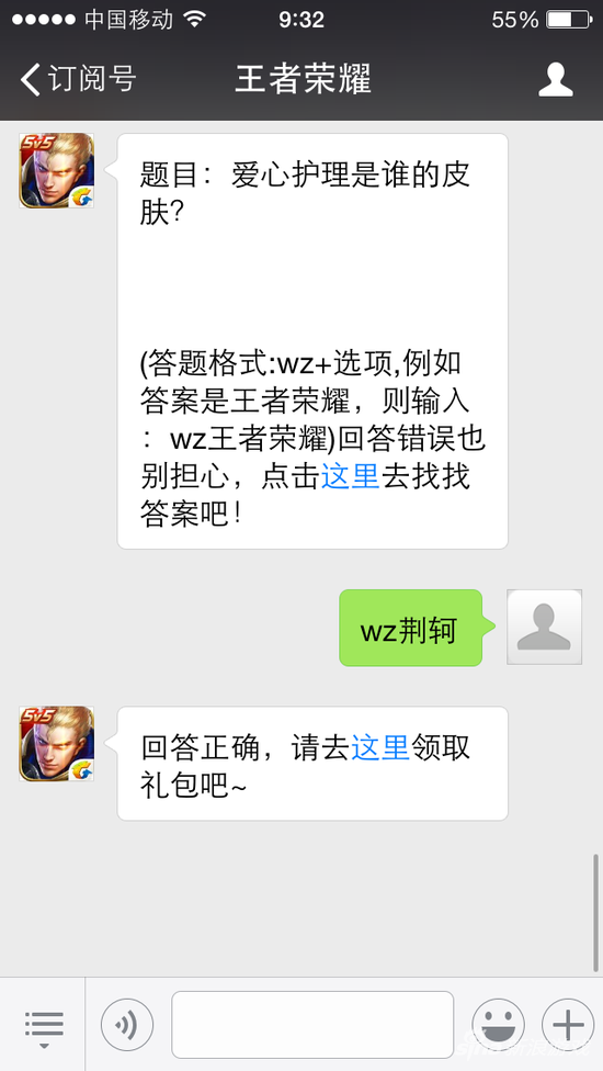 王者荣耀爱心护理是谁的皮肤? 4月8日每日一题