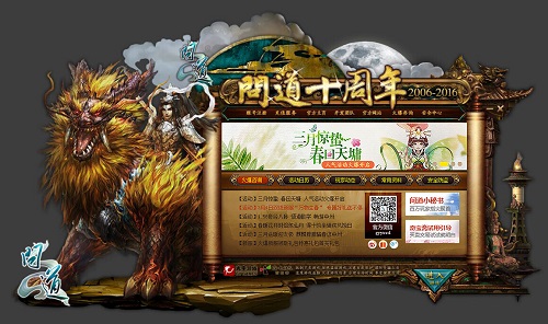 图片6：全新《问道》登陆界面