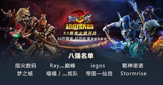 《乱斗西游2》超级联赛S3赛季总决赛舞台