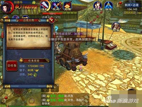 　　六龙争霸3D边境军需日常任务流程