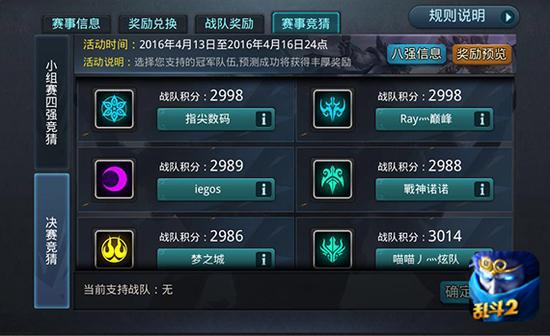 《乱斗西游2》超级联赛S3赛季有奖竞猜