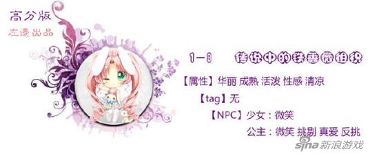 奇迹暖暖1-9少女级公主级通用高分攻略