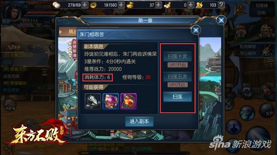 東方不敗手游體力系統(tǒng)解讀