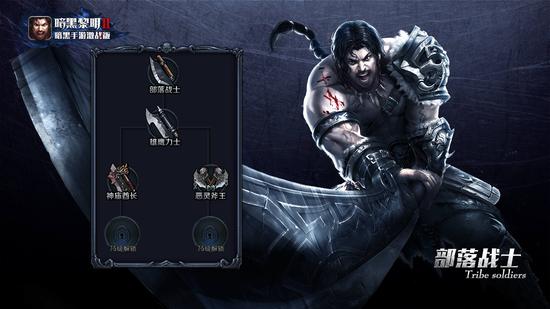 图2-部落战士职业进阶架构