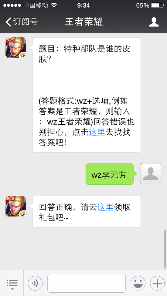 王者荣耀特种部队是谁的皮肤? 4月20日每日一