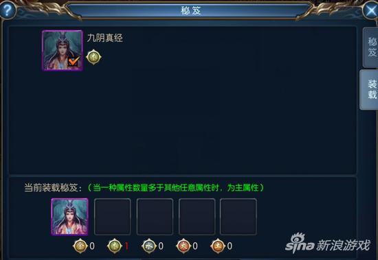 秘笈系统