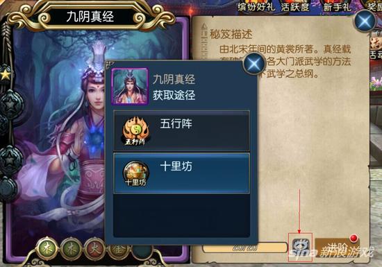 秘笈系统
