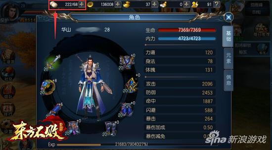東方不敗手游體力系統(tǒng)解讀