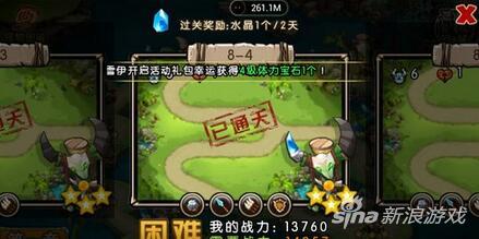 新部落守卫战猎场第一章8-4
