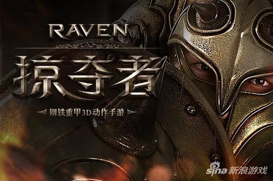 Raven掠夺者