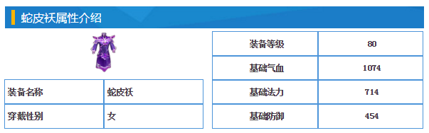 蛇皮袄