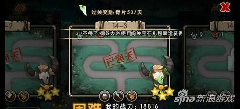 新部落守卫战猎场第二章14-3