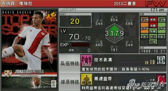 实况俱乐部巅峰维埃拉属性怎么样 属性解析_9