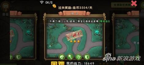 新部落守卫战猎场第二章18-2