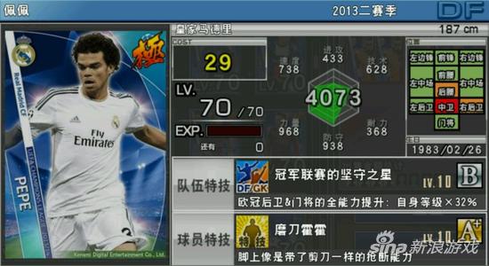 实况俱乐部欧冠2佩佩属性怎么样 属性解析_97