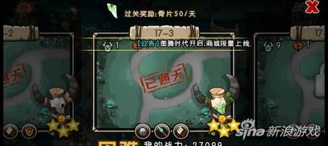 新部落守卫战猎场第二章17-3