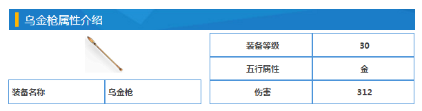 乌金枪