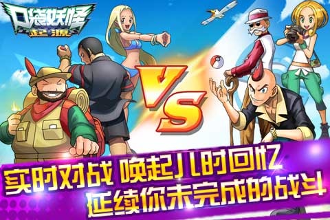 口袋妖怪：起源