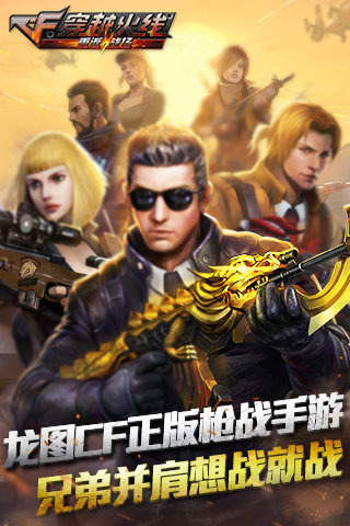 穿越火线：重返战场