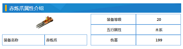 赤煉爪