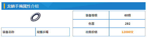 龍鱗手鐲