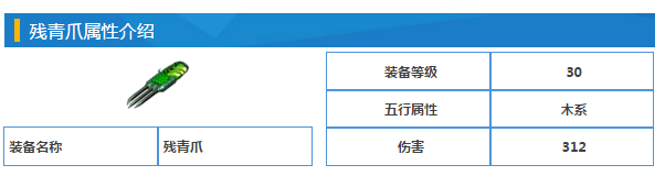 殘青爪
