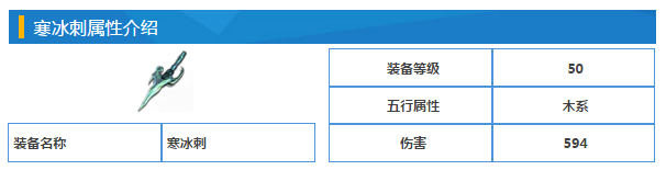 寒冰刺
