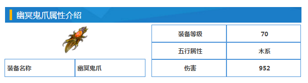 幽冥鬼爪