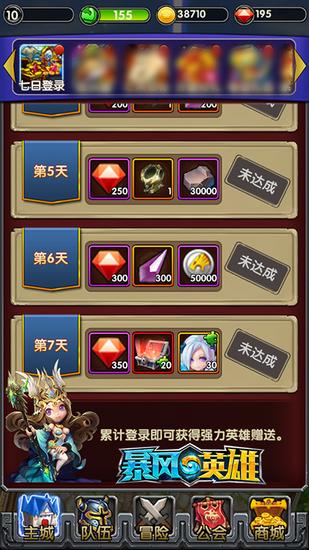 图3：七日登陆好礼