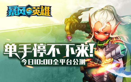 图1：4月26日全平台公测