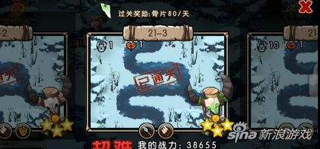 新部落守卫战猎场第二章21-3