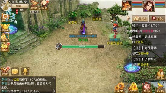 图7：《问道》手游师门任务-采集