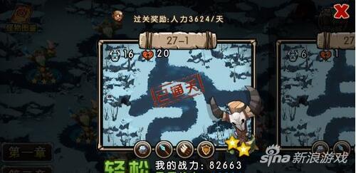 新部落守卫战猎场第二章27-1