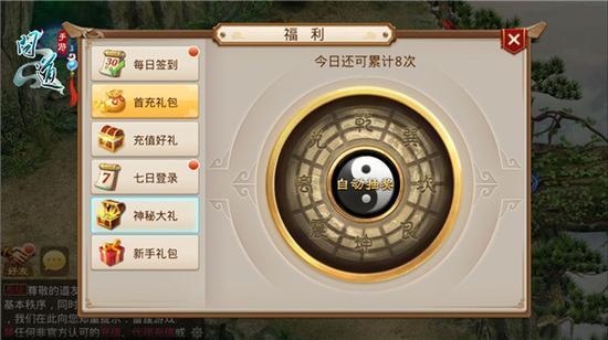 图4：《问道》手游神秘大礼